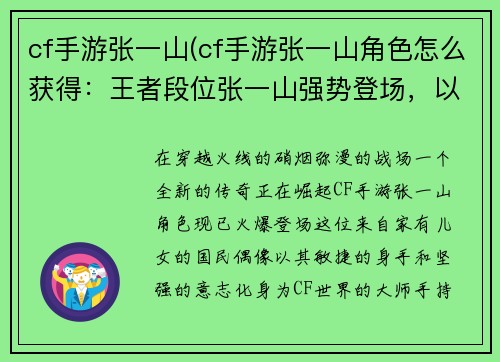 cf手游张一山(cf手游张一山角色怎么获得：王者段位张一山强势登场，以为剑，战火中绽放)