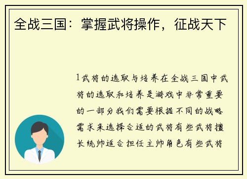 全战三国：掌握武将操作，征战天下