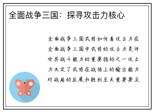 全面战争三国：探寻攻击力核心
