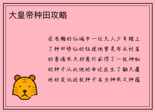 大皇帝种田攻略