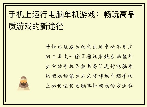 手机上运行电脑单机游戏：畅玩高品质游戏的新途径
